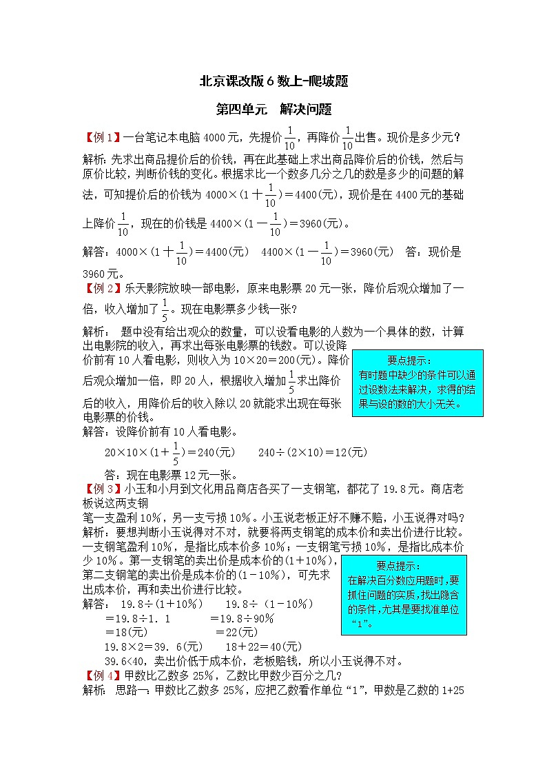 北京课改版6数上-拓展题-第四单元(含解析过程)01