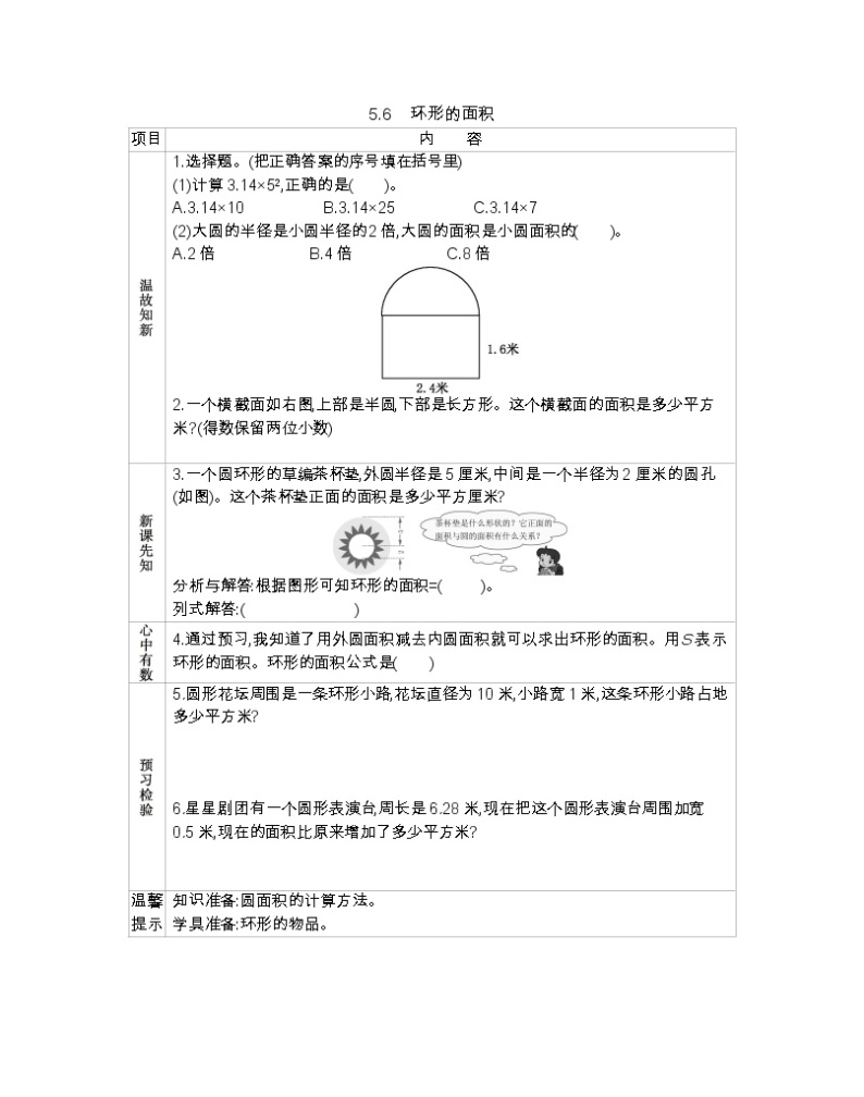 5.6 环形的面积  （北京新课改版） -学案01