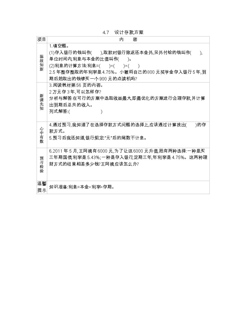 4.7 设计存款方案  （北京新课改版） -学案01
