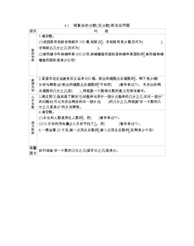4.1 稍复杂的分数(百分数)乘法应用题  （北京新课改版） -学案01