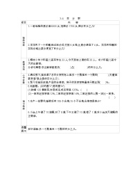 小学数学北京版六年级上册三 百分数3. 生活中的百分数导学案