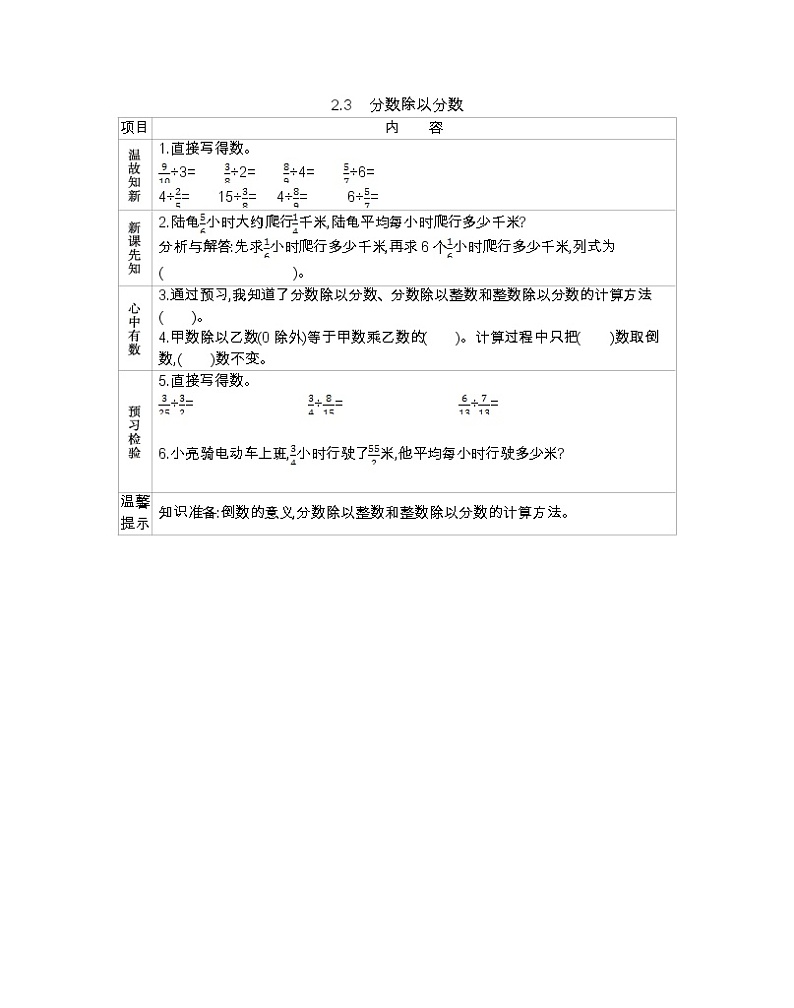 2.3 分数除以分数 (北京新课改版) -学案01