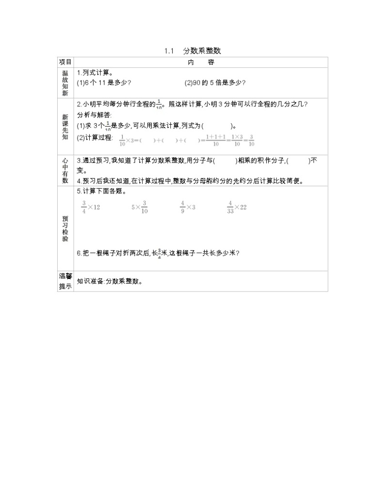 1.1 分数乘整数  （北京新课改版） -学案01