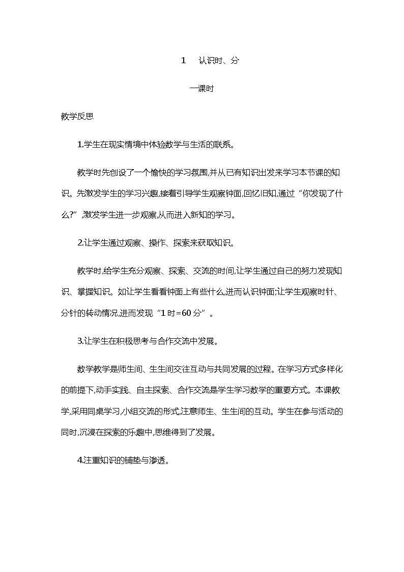 人教版二年级上册 第七单元 认识时间 教学反思01