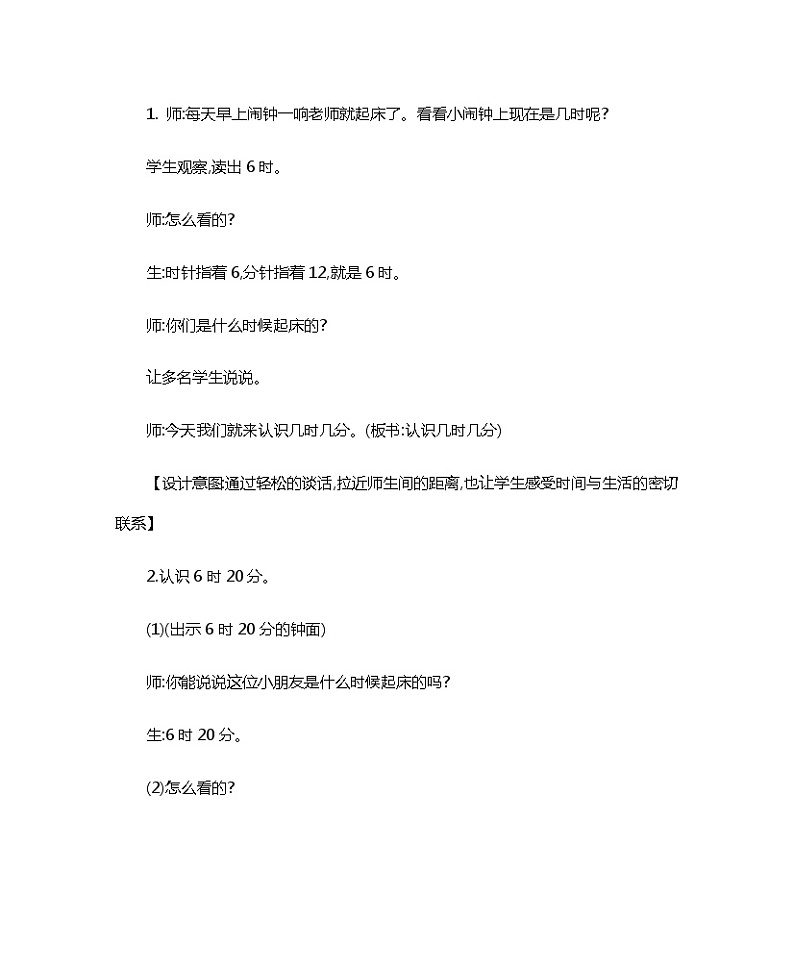 人教版二年级上册 第七单元2.《认识几时几分》教案02