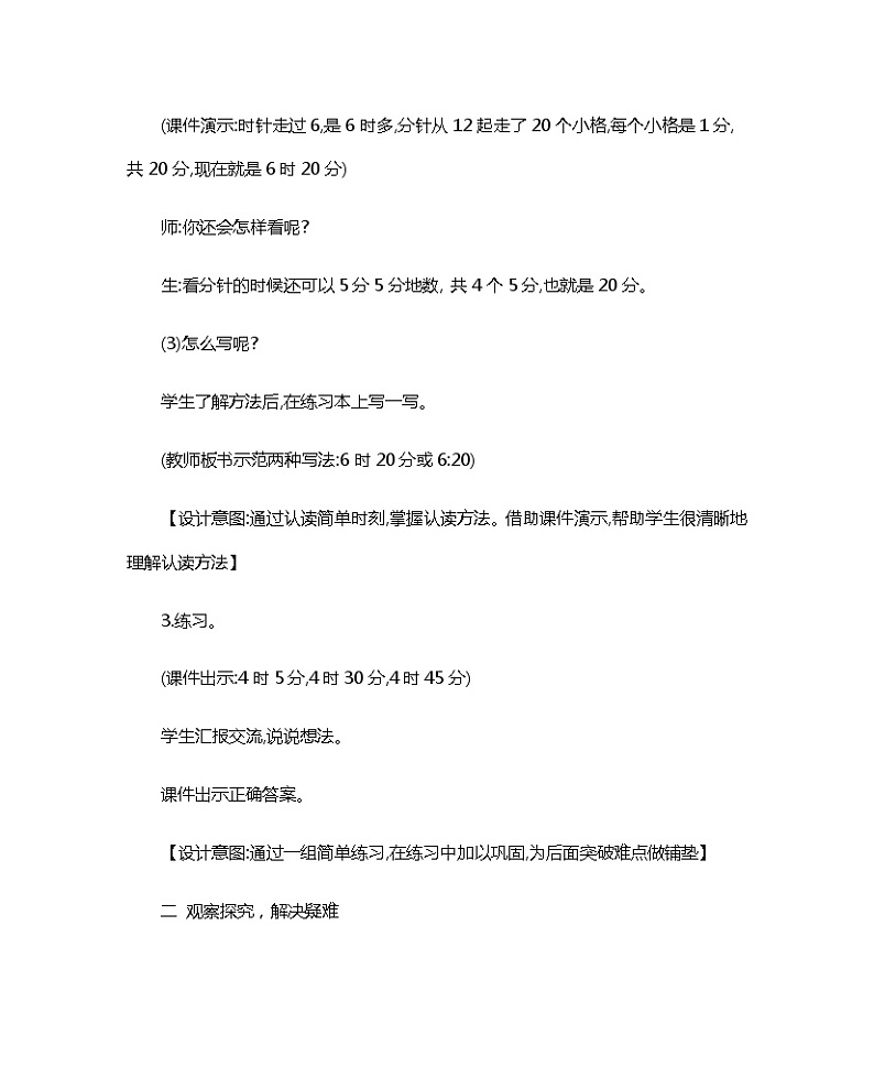 人教版二年级上册 第七单元2.《认识几时几分》教案03