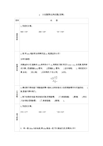 小学西师大版三位数除以两位数学案及答案