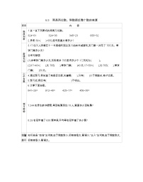 数学四年级上册1.除数是两位数的除法学案设计