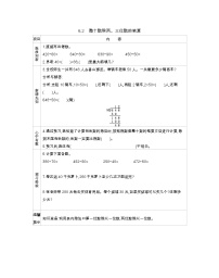 小学北京版1.除数是两位数的除法导学案