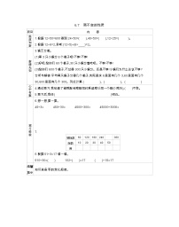 小学数学北京版四年级上册2.商不变的性质学案及答案