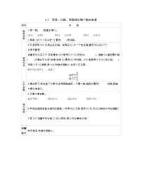 数学四年级上册1.除数是两位数的除法学案