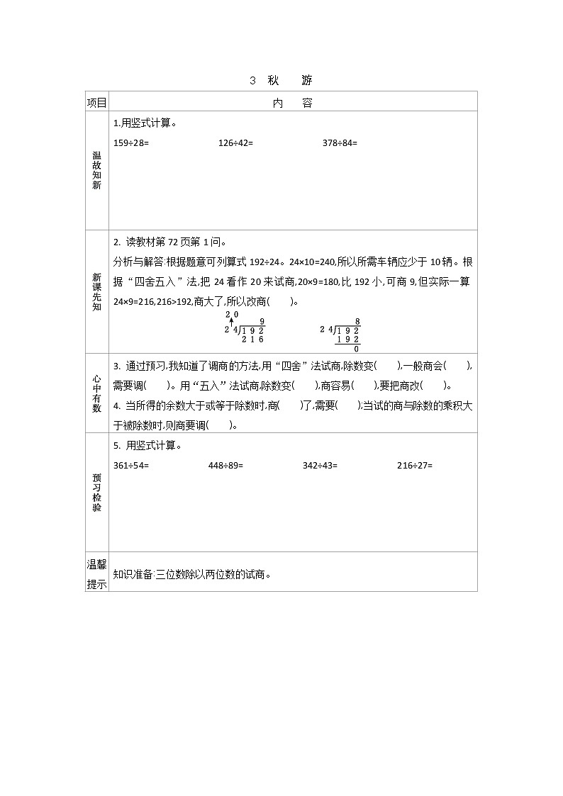 6.3 秋游 学案01