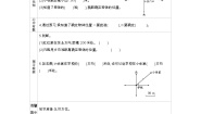 小学北京版五 方向与位置导学案