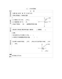 小学北京版五 方向与位置导学案