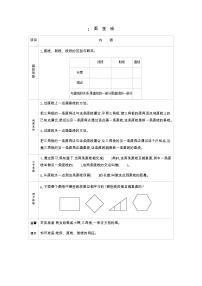 数学四年级上册五 相交与平行导学案