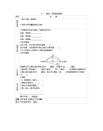 北京版四年级上册1.线段、直线和射线学案及答案