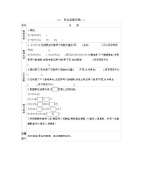 小学数学北京版四年级上册三 运算定律2.乘法运算定律导学案