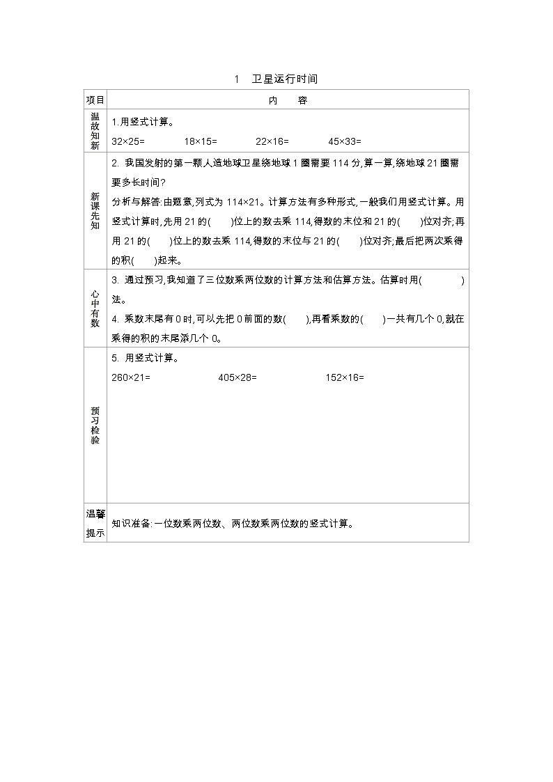 3.1 卫星运行时间  学案01