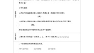 西师大版四年级上册加法运算律学案