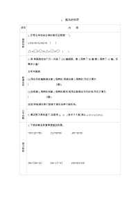 西师大版四年级上册加法运算律学案