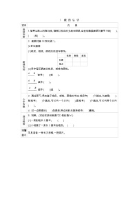 小学数学北师大版四年级上册二 线与角1 线的认识学案设计