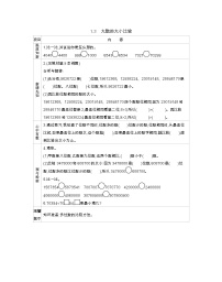 北京版四年级上册3.大数的大小比较学案