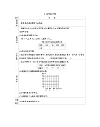 北京版四年级上册八 条形统计图学案及答案