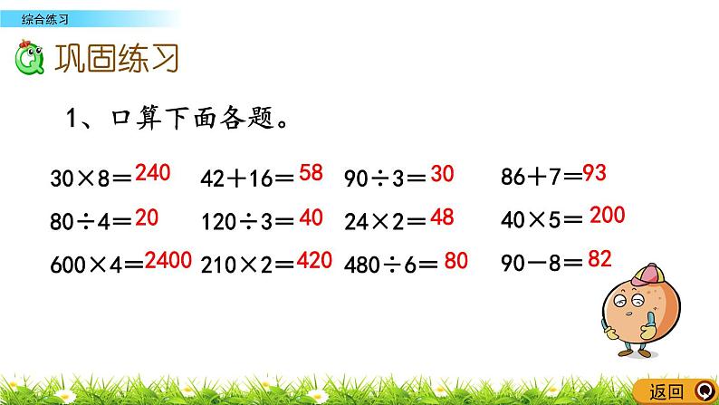 总复习《综合练习》课件06