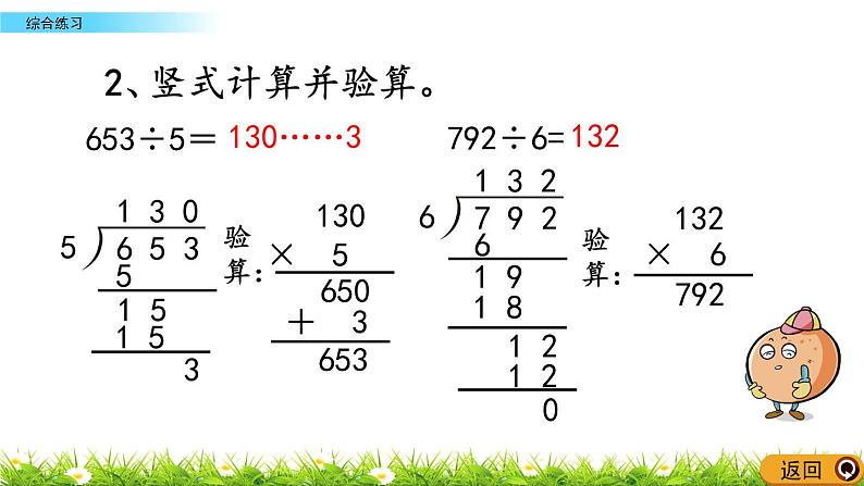 总复习《综合练习》课件07