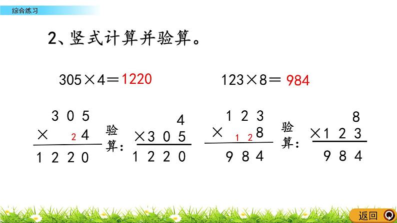 总复习《综合练习》课件08