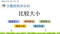 青岛版 (五四制)三年级上册十 我当小厨师完美版课件ppt