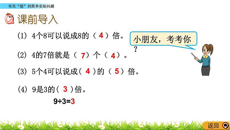 1.3 《有关“倍”的简单实际问题》课件02