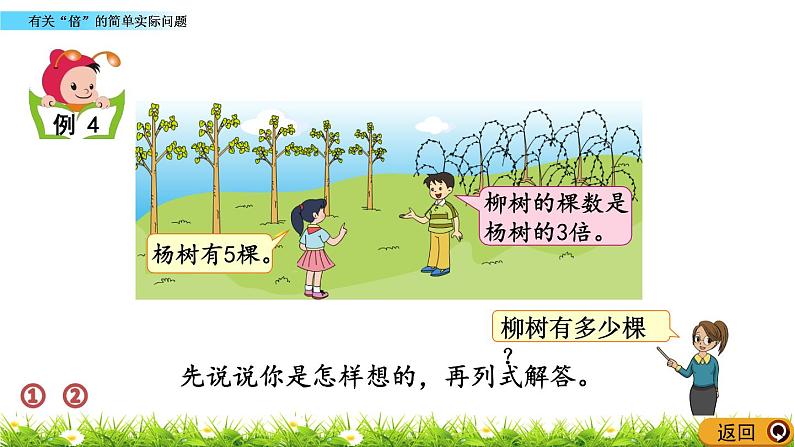 1.3 《有关“倍”的简单实际问题》课件04