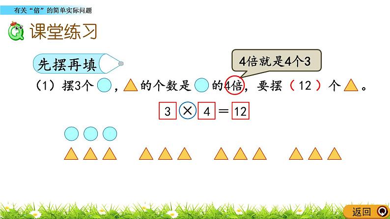 1.3 《有关“倍”的简单实际问题》课件08