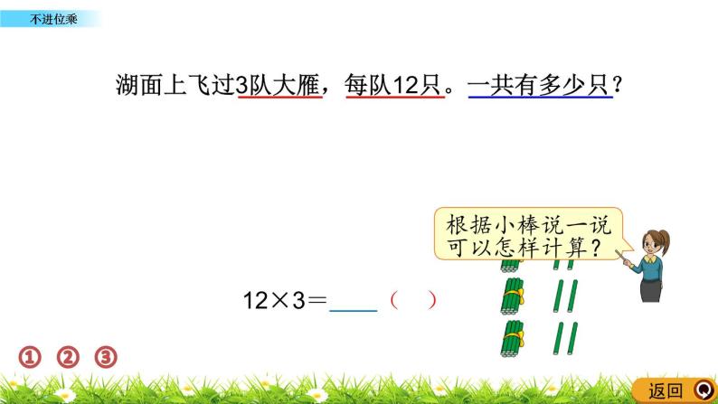 1.5 《不进位乘》课件05