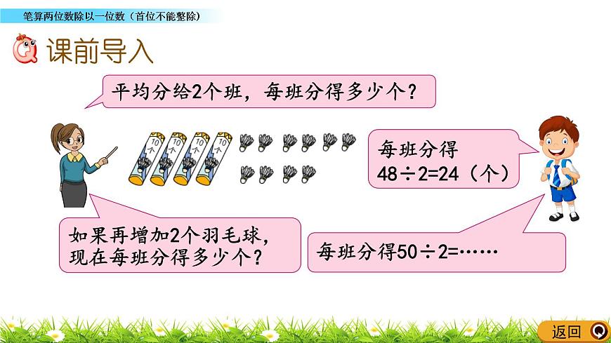4.5 《筆算兩位數(shù)除以一位數(shù)（首位不能整除)》課件第2頁