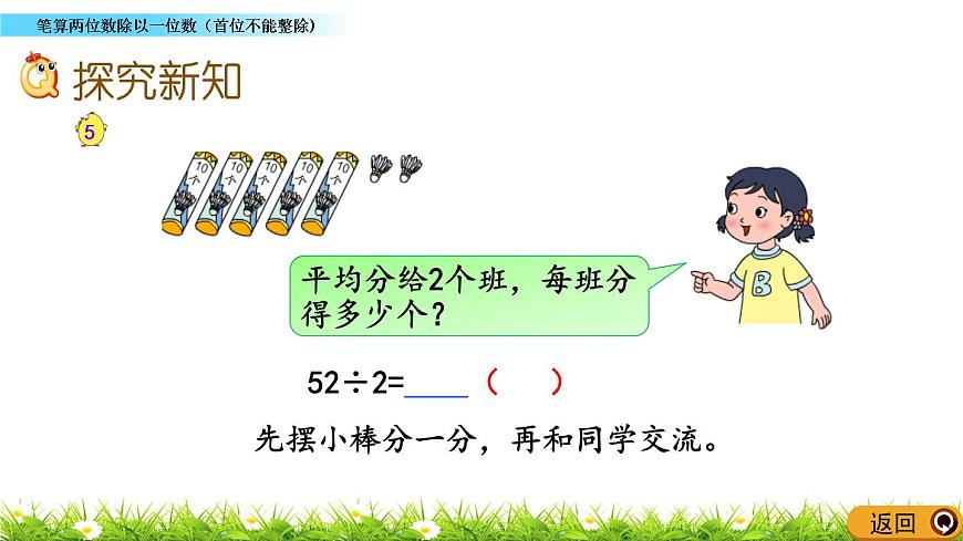 4.5 《筆算兩位數(shù)除以一位數(shù)（首位不能整除)》課件第3頁