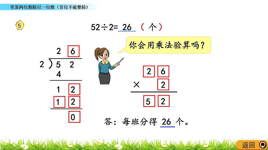 4.5 《筆算兩位數(shù)除以一位數(shù)（首位不能整除)》課件第6頁