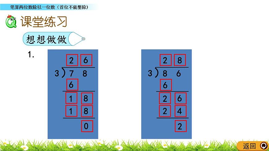 4.5 《筆算兩位數(shù)除以一位數(shù)（首位不能整除)》課件第8頁