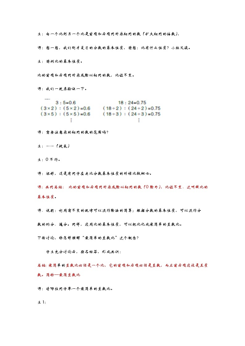 4.2《  比的基本性质》 教案03