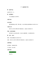 小学四 人体的奥秘——比教学设计