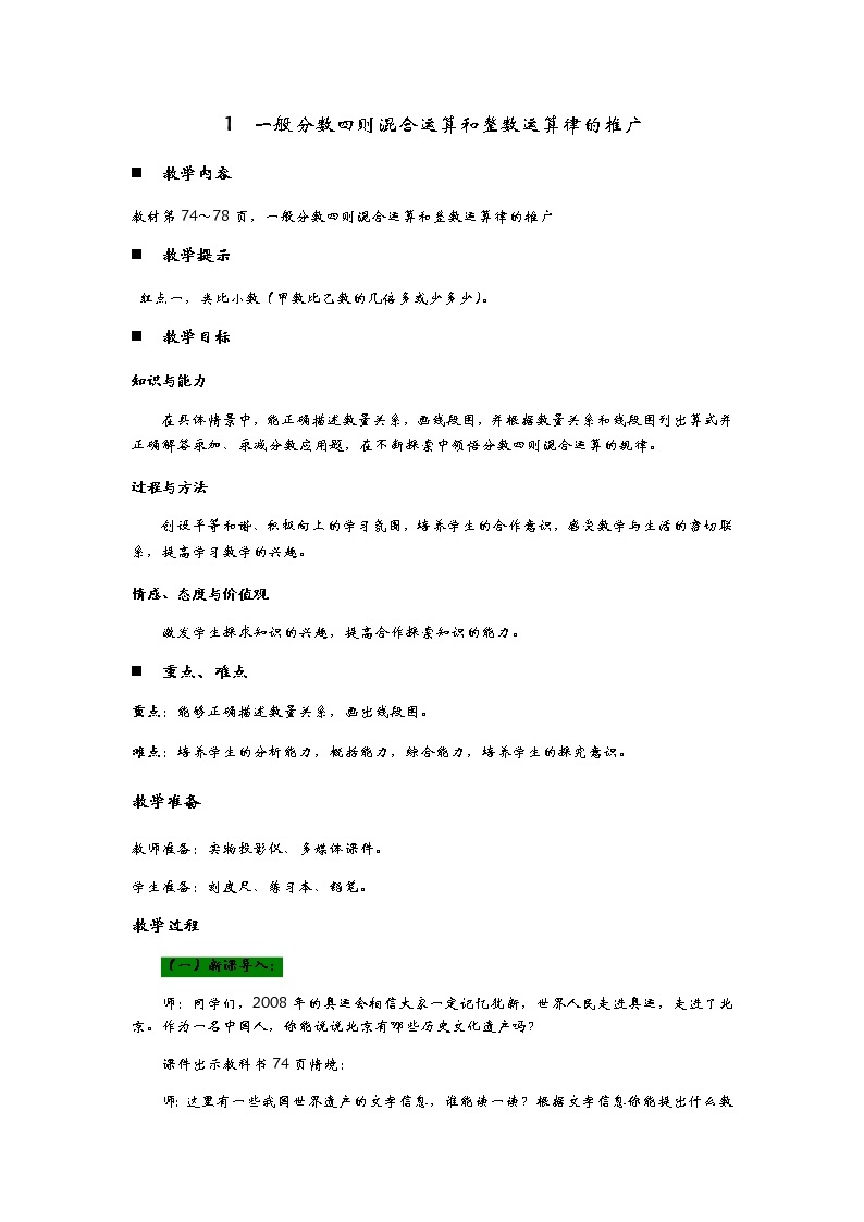 6.1《  一般分数四则混合运算和整数运算律的推广》 教案01