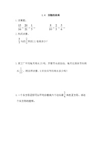 青岛版 (六三制)六年级上册一 小手艺展示——分数乘法当堂检测题