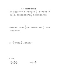 小学数学青岛版 (六三制)六年级上册三 布艺兴趣小组——分数除法课时作业