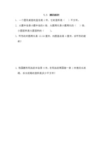 数学六年级上册五 完美的图形——圆习题