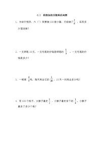 青岛版 (六三制)六年级上册六 中国的世界遗产——分数四则混合运算课后测评
