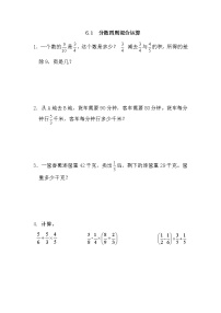 数学六年级上册六 中国的世界遗产——分数四则混合运算课时作业