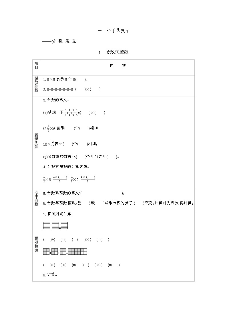 1.1《   分数乘整数》 学案01