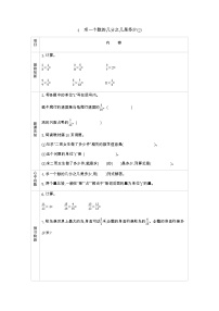 小学数学青岛版 (六三制)六年级上册一 小手艺展示——分数乘法学案设计