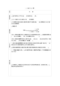 小学数学青岛版 (六三制)六年级上册四 人体的奥秘——比学案